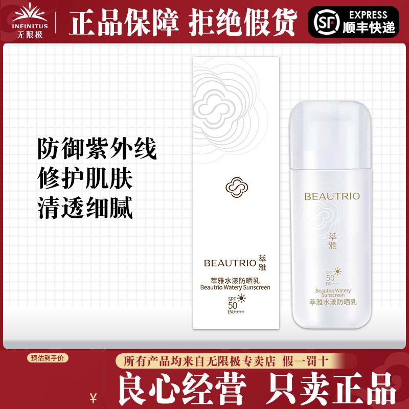 无限极防晒霜萃雅水漾防晒乳SPF50无极限官方专卖专柜店官网正品