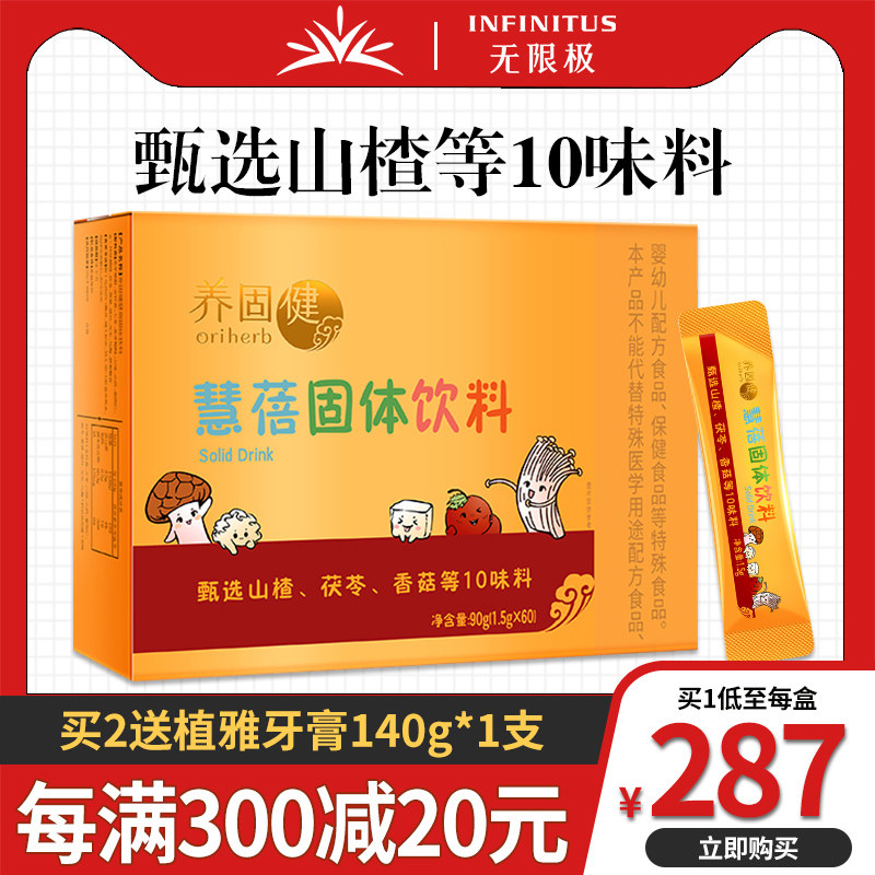 无限极儿童慧蓓牌固体饮料1.5g*60袋无极限