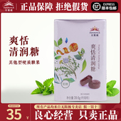 无限极牌余甘清润压片糖果爽恬清润糖无极限专卖店专柜店官网正品