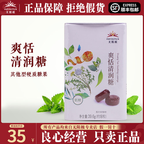 无限极轻意养爽恬清润糖正品
