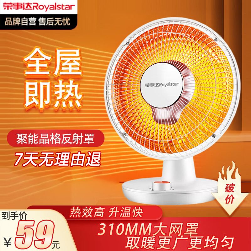 荣事达小太阳取暖器家用电暖气热扇小型静音台式两用暖脚烤火炉子