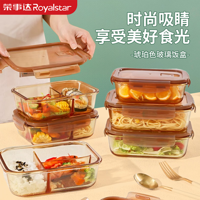 荣事达高硼硅玻璃饭盒微波炉加热上班族带饭餐盒保鲜盒分隔便当盒