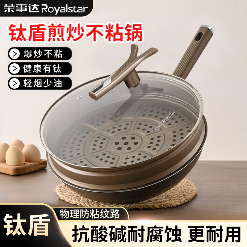 荣事达双面钛锅钛盾不粘锅家用炒菜锅有钛燃气灶炒锅平底电磁炉锅