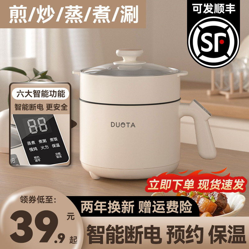 德国精工电煮锅多功能宿舍学生锅家用电热火锅迷你泡面锅小型电锅,厨房电器,电煮锅,淘宝优惠券,粉丝福利购,淘宝优惠卷