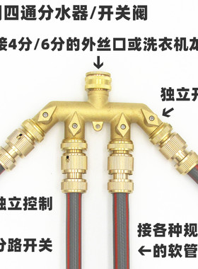 水龙头用铜四通分流器