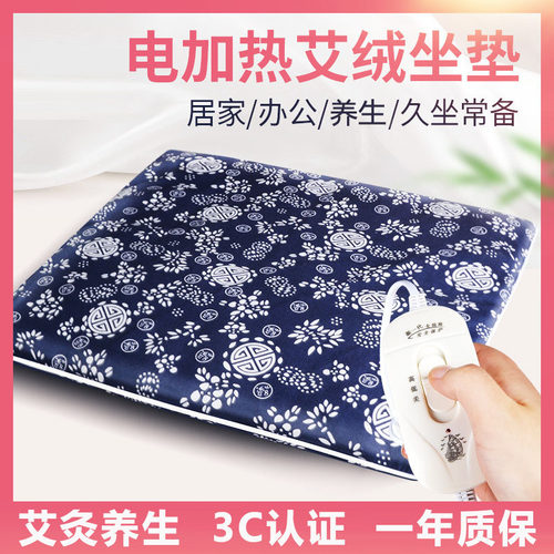 加热坐垫办公室发热坐毯小电热椅子垫家用艾绒座垫子非电褥子椅垫