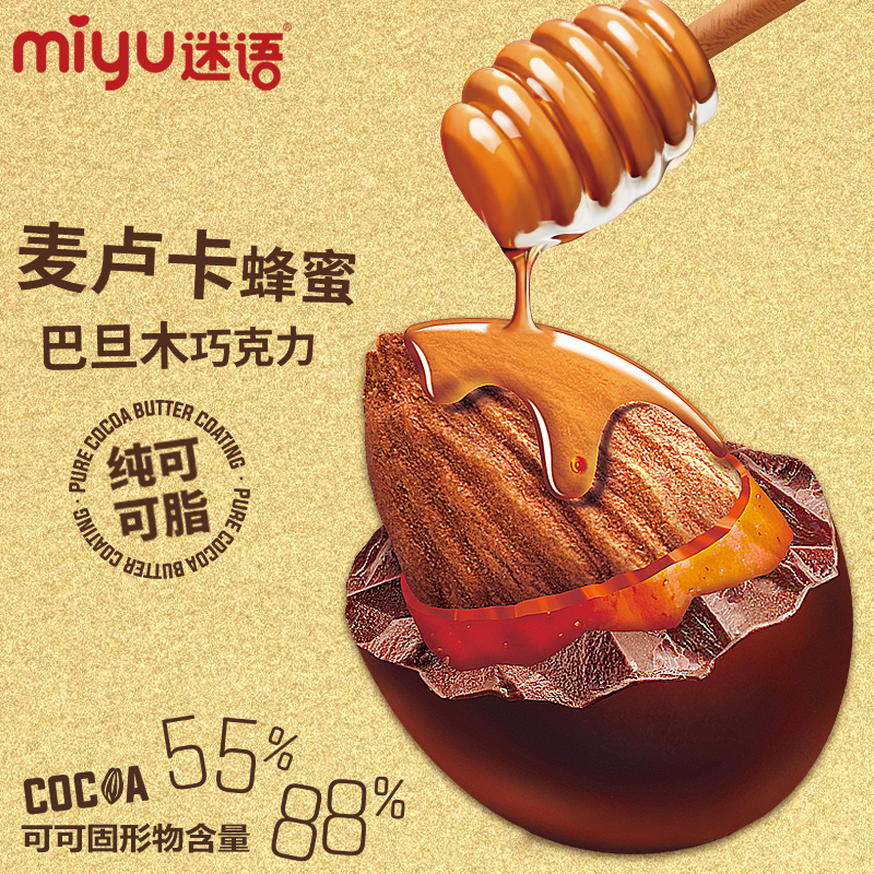 迷语纯可可脂巴旦木巧克力麦卢卡蜂蜜巧克力豆宿舍小零食商超同款
