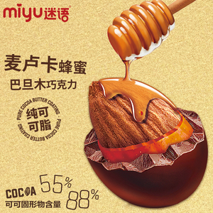 迷语纯可可脂巴旦木巧克力麦卢卡蜂蜜巧克力豆宿舍小零食商超同款