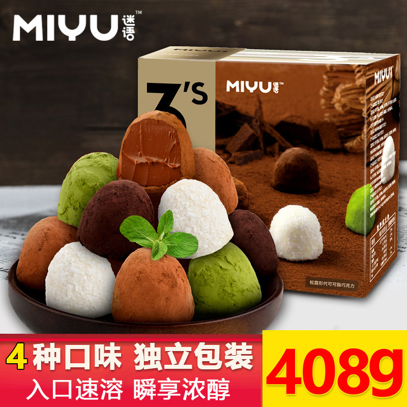 迷语手工松露黑巧克力散装抹茶网红零食送女友礼盒装（代可可脂）