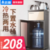 Máy lọc nước thẳng đứng nhà thông minh tự động đóng chai nước trà thanh với xô thấp hơn nóng lạnh đa chức năng - Nước quả máy lọc nước tổng sinh hoạt Nước quả