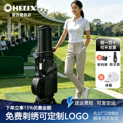 【官方正品】HELIX喜力克斯高尔夫球包男女硬壳航空包托运包防水