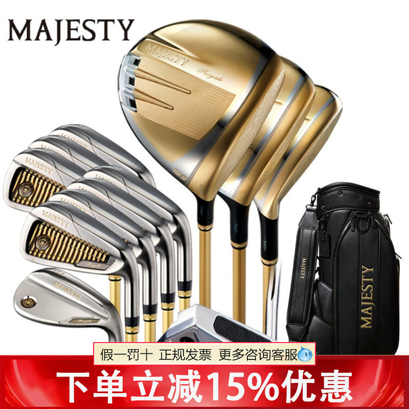 MAJESTY玛嘉斯帝高尔夫男士套杆Royale荣耀高容错远距离球杆新款图片