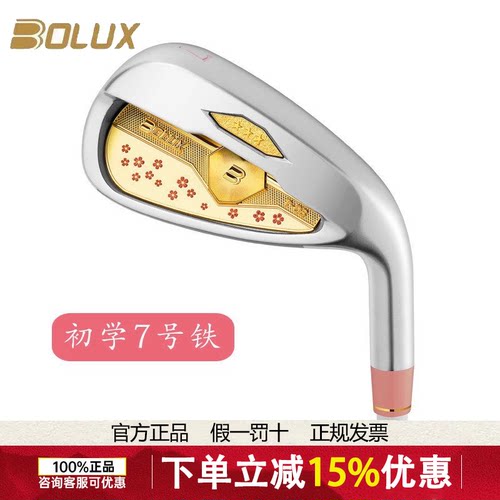 BOLUX博勒克斯高尔夫球杆T-03女士七号铁高容错单支7号铁杆练习杆