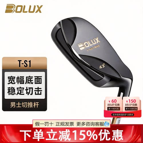 BOLUX博勒克斯男士切推杆 高尔夫果岭推切杆 TS1挖起沙杆