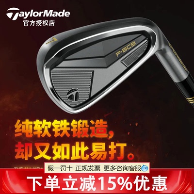 26新款TaylorMade泰勒梅高尔夫球杆P8CB黑武士设计师款锻造铁杆组
