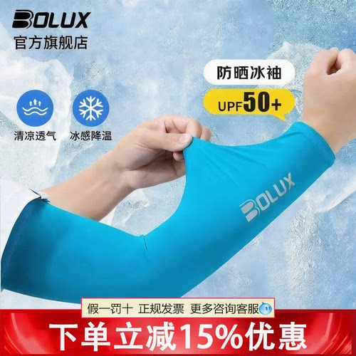 BOLUX博勒克斯高尔夫防晒袖套男女夏季冰丝套袖冰袖抗UV遮阳