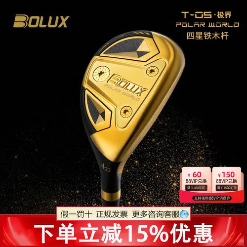 BOLUX博勒克斯高尔夫球杆新款T-05四星男士铁木杆高容错混合杆