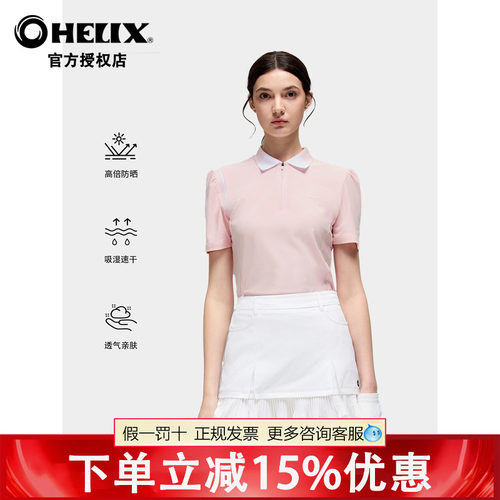 HELIX喜力克斯高尔夫【防晒速干】夏季女士休闲运动短袖POLO衫