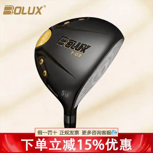 BOLUX博勒克斯高尔夫球杆全新T-03男士球道木远距离三号五号木杆