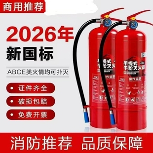 车用室外消灭火器灭火器年4kg2026店用消防器材干粉商用国标