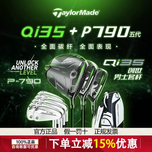 TaylorMade泰勒梅高尔夫球杆新款男士QI35+五代P790组合套杆