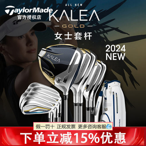 Taylormade泰勒梅高尔夫球杆新款kalea女士套杆Golf初中级套杆