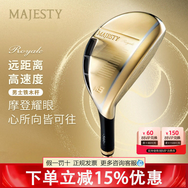 新款MAJESTY玛嘉斯帝高尔夫铁木杆Royale荣耀男士小鸡腿混合球杆图片