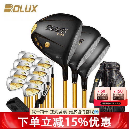 BOLUX博勒克斯高尔夫球杆新款T-03男士套杆远距离轻量化全套