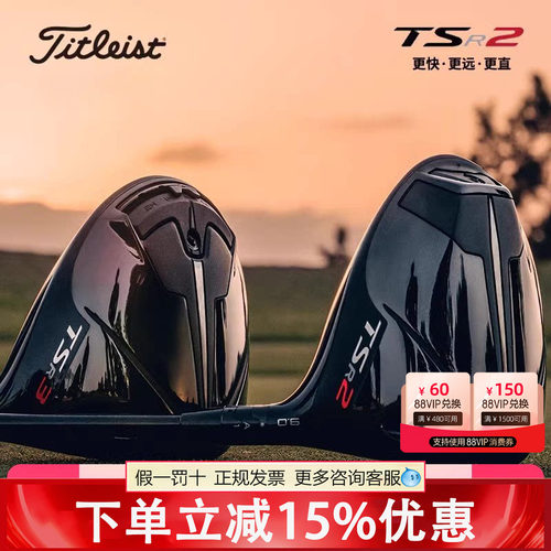 【左手】泰特利斯titleist高尔夫球杆TSR2发球木杆更快更远一号木