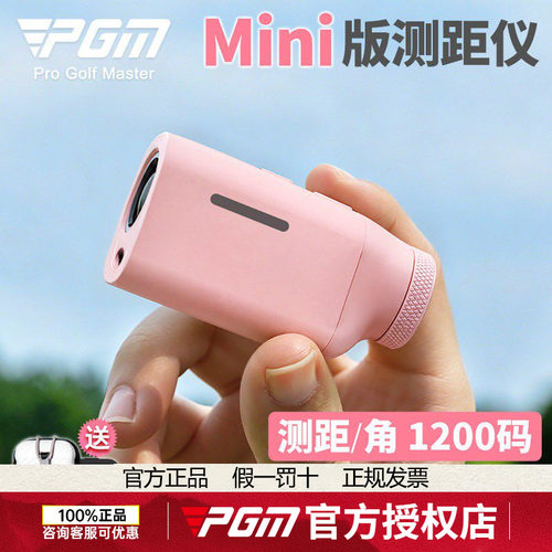PGM超迷你高尔夫测距仪男女锁旗震动坡度补偿磁吸Mini距离测量仪