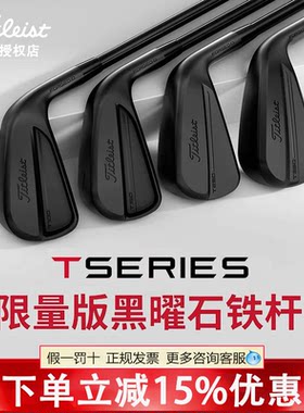 Titleist泰特利斯高尔夫球杆T150 T250 T350曜石黑限量锻造铁杆组