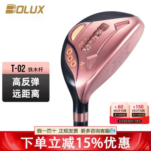 BOLUX博勒克斯高尔夫球杆T-02女士铁木杆轻量化小鸡腿混合杆