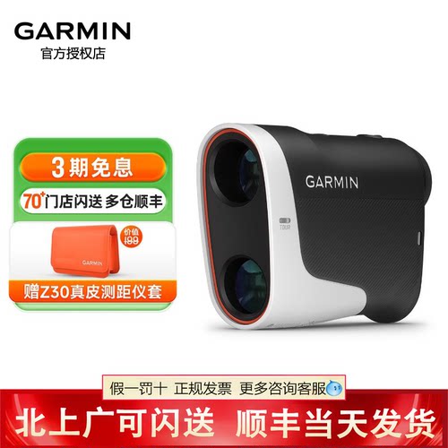 Garmin佳明Approach Z30高尔夫激光高精度测距仪坡度距离补偿果岭