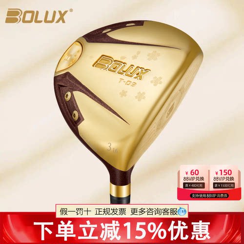 BOLUX博勒克斯高尔夫球杆新款T-03四星女士球道木超标三号五号木