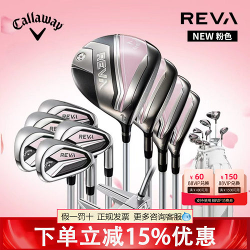 Callaway卡拉威高尔夫女士套杆REVA粉色高容错远距离初学进阶球杆