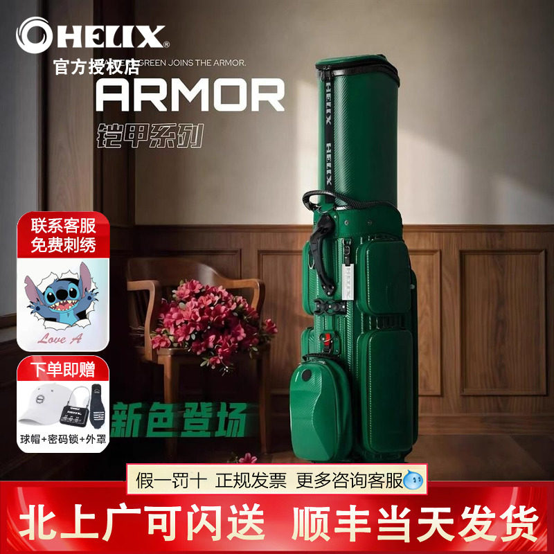 HELIX喜力克斯高尔夫航空球包硬壳大师绿色铠甲航空防护托运便携