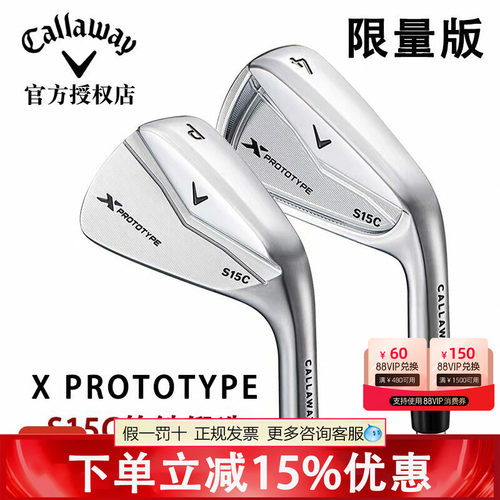 Callaway卡拉威限量高尔夫球杆X PROTOTYPE S15C 铁杆组软铁锻造