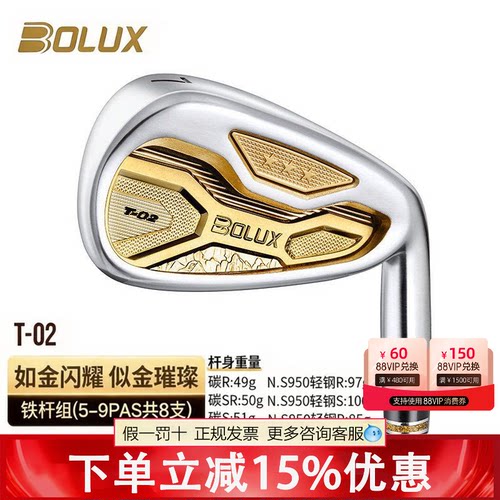 BOLUX博勒克斯高尔夫球杆新款T-02男士铁杆组铸锻高容错铁杆