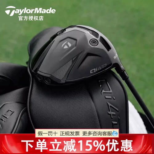 TaylorMade泰勒梅高尔夫球杆QI4D一号木黑武士设计师发球木球道木