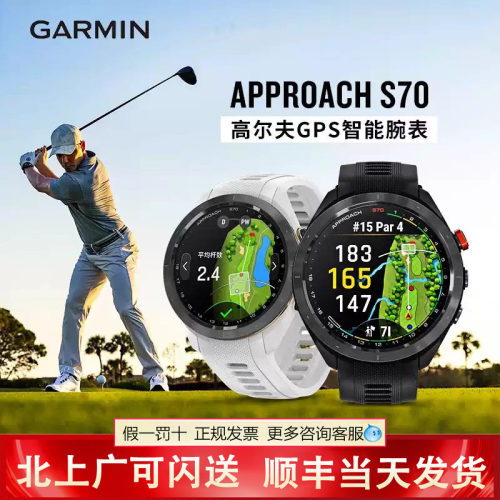Garmin佳明Approach S70高尔夫手表测距仪电子球童智能户外运动