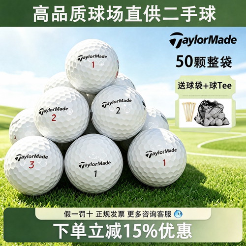 Taylormade泰勒梅二手高尔夫球二三四层golf球下场球比赛球特价