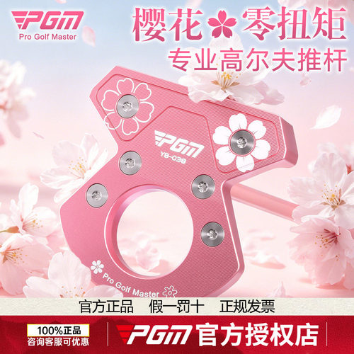 【官方正品】PGM高尔夫球杆女士零扭矩推杆自动平衡推稳定低重心