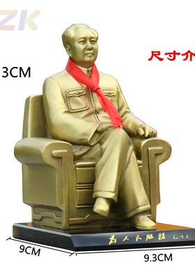 黄铜毛主席像汽车摆件车内铜像毛爷爷沙发像车载摆像车饰水晶摆.6