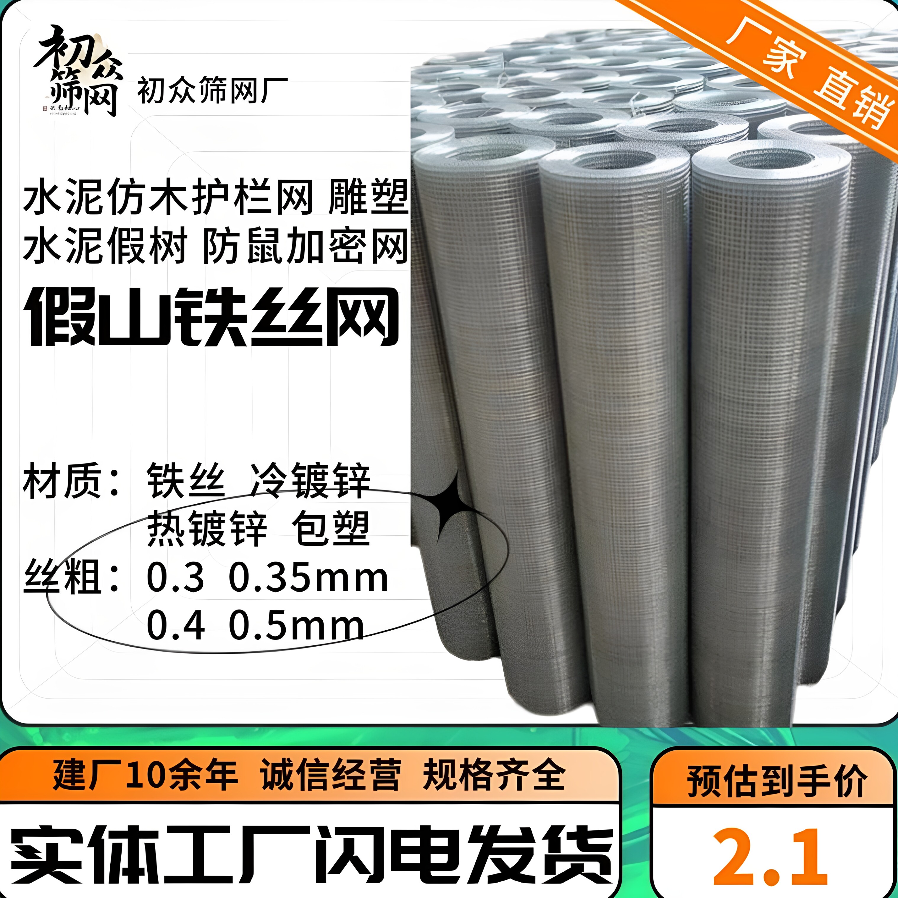 (厂家直销)假山网量大优惠