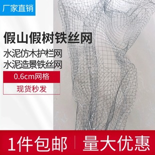 假山铁丝网软雕塑石假树藤塑形小密6mm孔造型造景水泥仿木护栏网