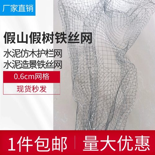 假山铁丝网软雕塑石假树藤塑形小密6mm孔造型造景水泥仿木护栏网