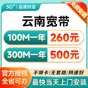云南昆明宽带安装 办理千兆网络包年套餐上门办理