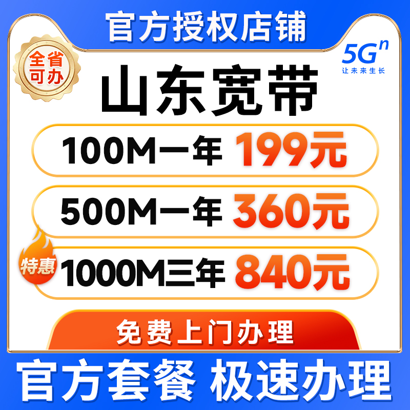 山东济南青岛联通宽带办理新装包年宽带网络安装官方宽带套餐