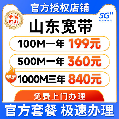 山东济南青岛联通宽带办理新装包年宽带网络安装官方宽带套餐