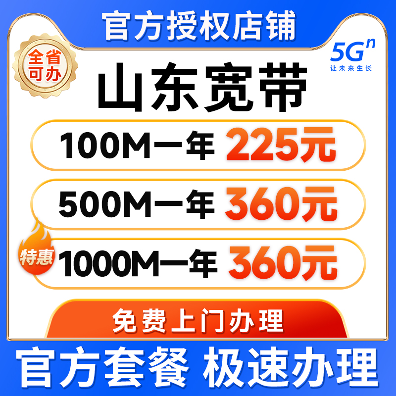 山东济南青岛联通宽带办理新装包年宽带网络安装官方宽带套餐